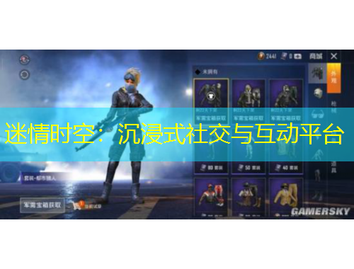 迷情時空：沉浸式社交與互動平臺