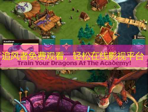 追風(fēng)者免費觀看，輕松在線影視平臺