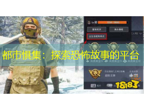 都市懼集：探索恐怖故事的平臺