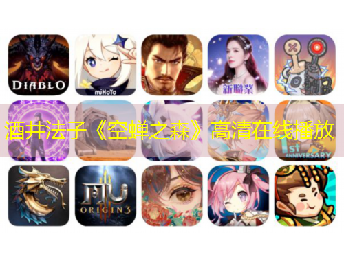 酒井法子《空蟬之森》高清在線播放