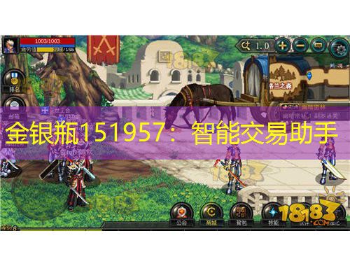 金銀瓶151957：智能交易助手