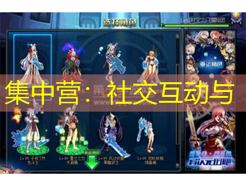 集中營：社交互動與