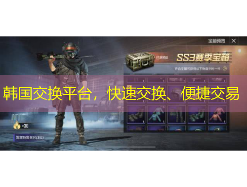 韓國交換平臺，快速交換、便捷交易