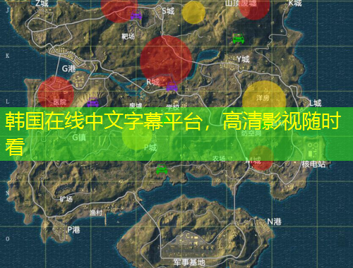 韓國在線中文字幕平臺，高清影視隨時看