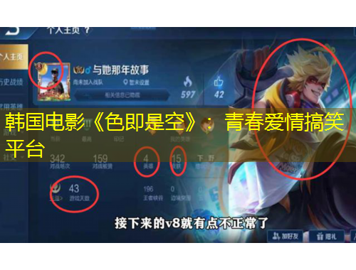 韓國電影《色即是空》：青春愛情搞笑平臺