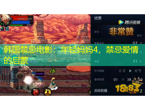 韓國禁忌電影：年輕媽媽4，禁忌愛情的啟蒙