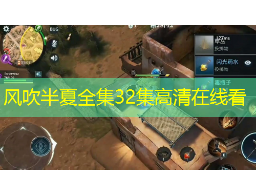 風吹半夏全集32集高清在線看