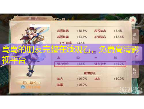 罵罵的朋友完整在線(xiàn)觀看，免費(fèi)高清影視平臺(tái)