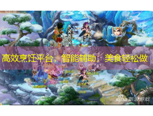 高效烹飪平臺，智能輔助，美食輕松做