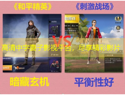 高清中字妻子影視平臺，盡享精彩影片