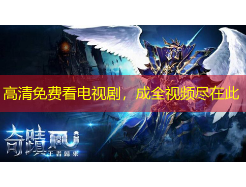 高清免費(fèi)看電視劇，成全視頻盡在此