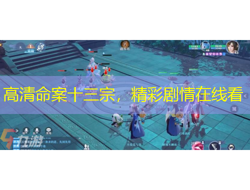 高清命案十三宗，精彩劇情在線看