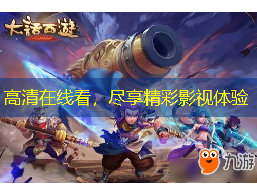 高清在線看，盡享精彩影視體驗