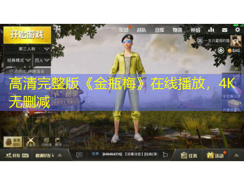 高清完整版《金瓶梅》在線播放，4K無刪減