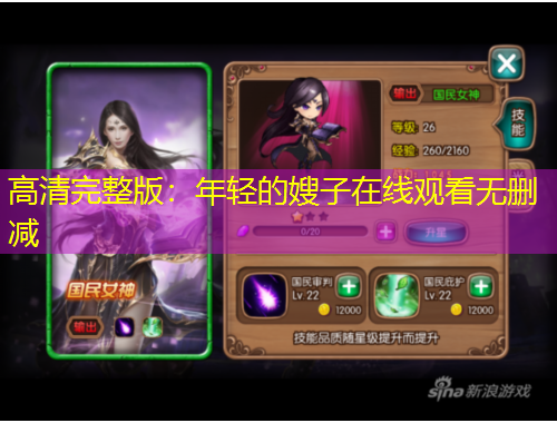 高清完整版：年輕的嫂子在線觀看無刪減