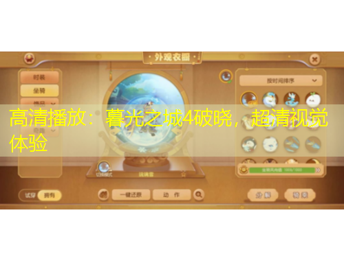 高清播放：暮光之城4破曉，超清視覺(jué)體驗(yàn)