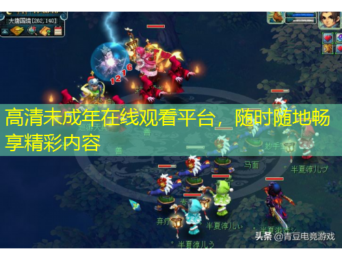 高清未成年在線觀看平臺(tái)，隨時(shí)隨地暢享精彩內(nèi)容