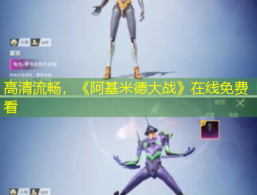 高清流暢，《阿基米德大戰(zhàn)》在線免費(fèi)看