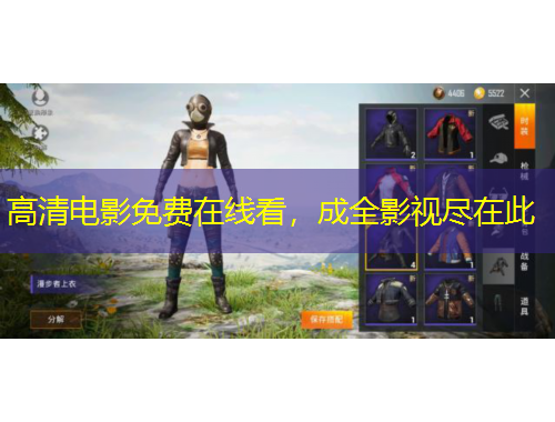 高清電影免費(fèi)在線看，成全影視盡在此