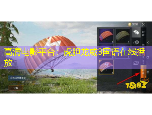 高清電影平臺：虎膽龍威3國語在線播放