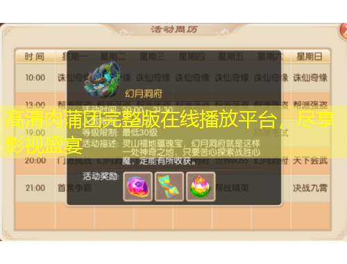 高清肉蒲團(tuán)完整版在線播放平臺(tái)，盡享影視盛宴