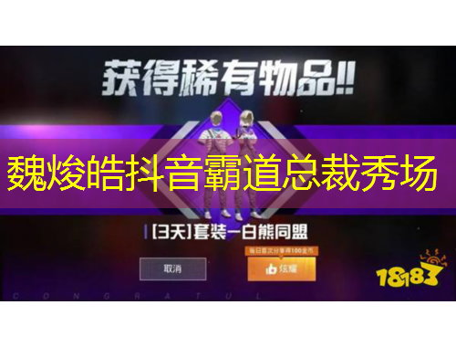 魏焌皓抖音霸道總裁秀場(chǎng)