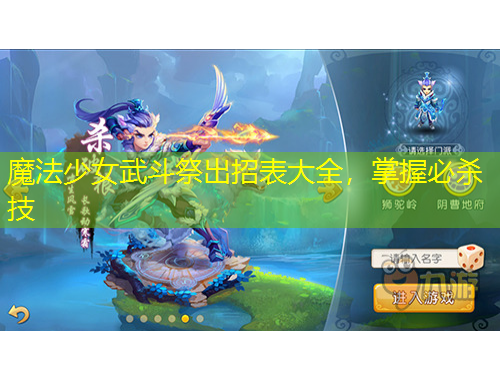 魔法少女武斗祭出招表大全，掌握必殺技