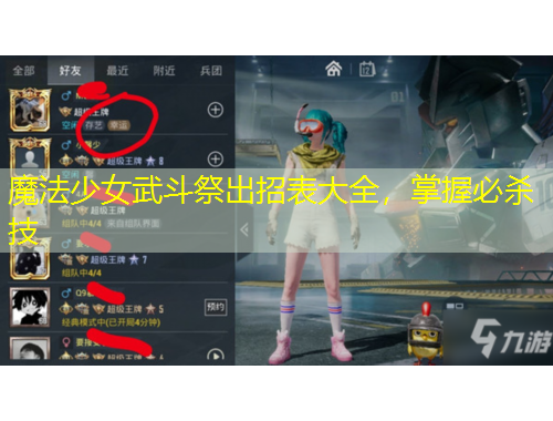 魔法少女武斗祭出招表大全，掌握必殺技