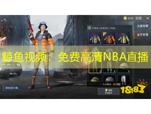 鯨魚視頻：免費高清NBA直播