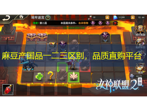 麻豆產(chǎn)國品一二三區(qū)別，品質(zhì)直購平臺