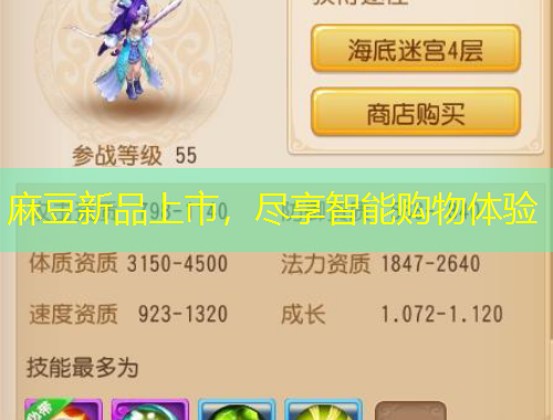 麻豆新品上市，盡享智能購物體驗