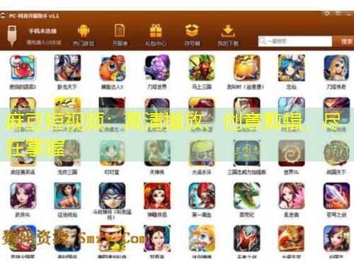 麻豆短視頻：高清播放、創(chuàng)意剪輯，盡在掌握