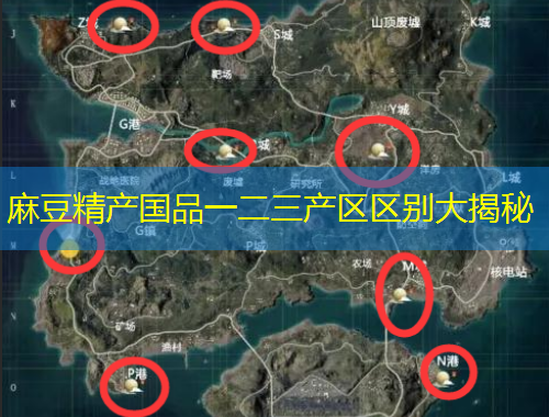 麻豆精產(chǎn)國品一二三產(chǎn)區(qū)區(qū)別大揭秘