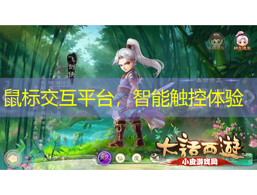 鼠標(biāo)交互平臺(tái)，智能觸控體驗(yàn)