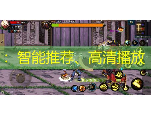 ：智能推薦、高清播放