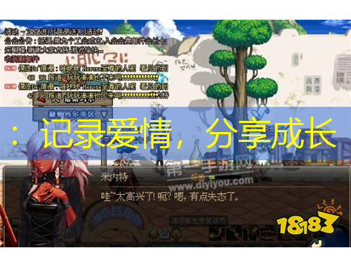 ：記錄愛情，分享成長