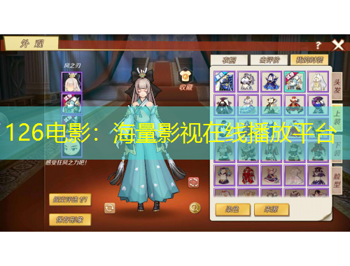 126電影：海量影視在線(xiàn)播放平臺(tái)