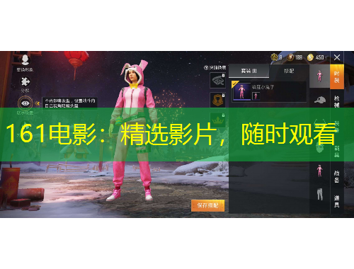 161電影：精選影片，隨時觀看