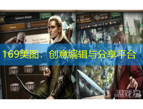 169美圖：創(chuàng)意編輯與分享平臺(tái)