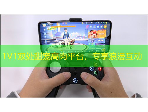 1V1雙處甜寵高肉平臺(tái)，專享浪漫互動(dòng)