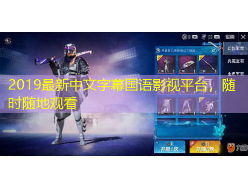 2019最新中文字幕國語影視平臺，隨時隨地觀看