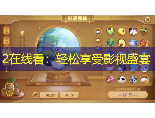 2在線看：輕松享受影視盛宴