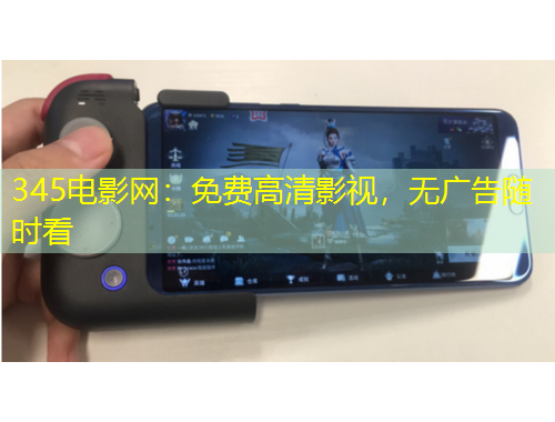 345電影網(wǎng)：免費(fèi)高清影視，無廣告隨時(shí)看