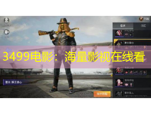 3499電影：海量影視在線看