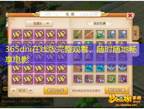 365dni在線版完整觀看，隨時隨地暢享電影