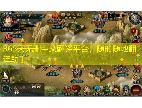365天無(wú)刪中文翻譯平臺(tái)，隨時(shí)隨地翻譯助手
