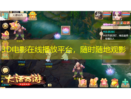 3D電影在線播放平臺，隨時隨地觀影