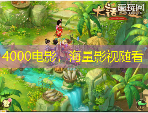 4000電影，海量影視隨看