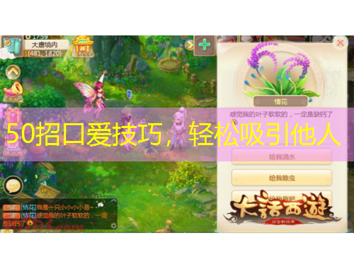 50招口愛技巧，輕松吸引他人