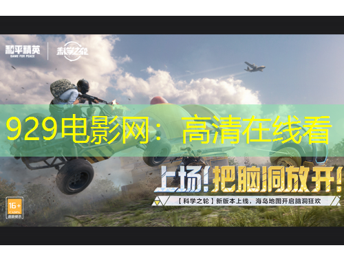 929電影網(wǎng)：高清在線看